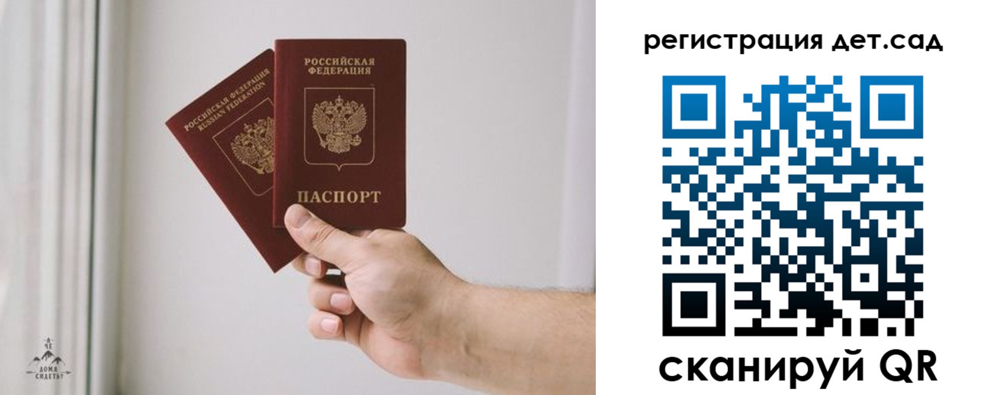 регистрация для дет. сада в Ижевске