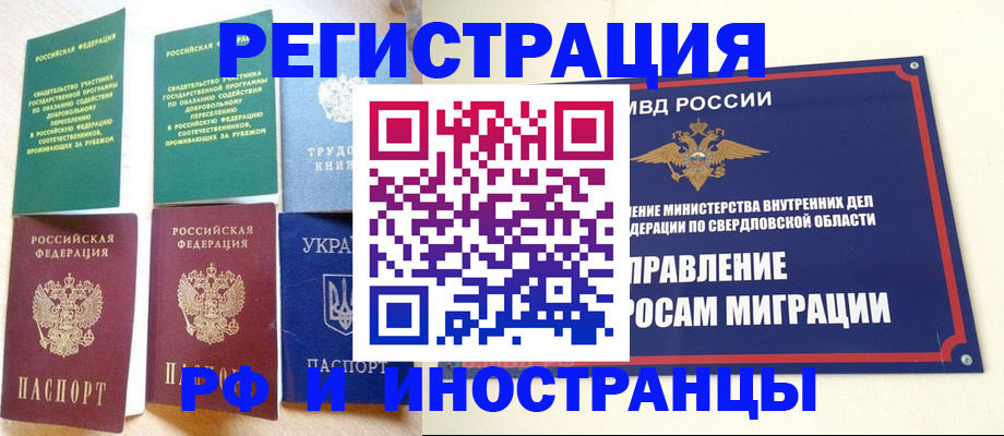 прописка иностранных граждан в Ижевске