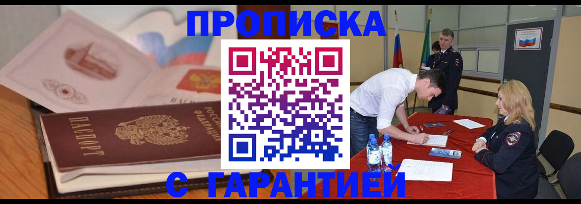 прописка штамп в Ижевске