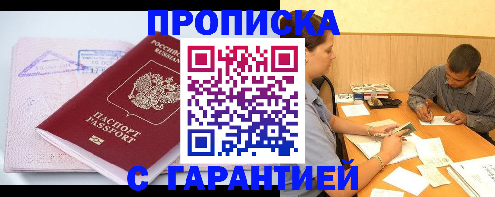 временная регистрация законно в Ижевске