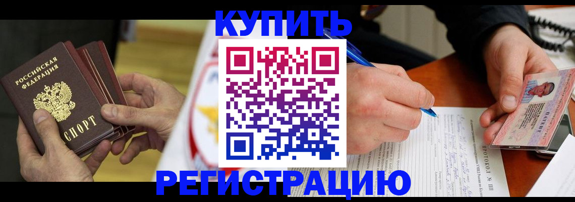 прописка штамп в Ижевске